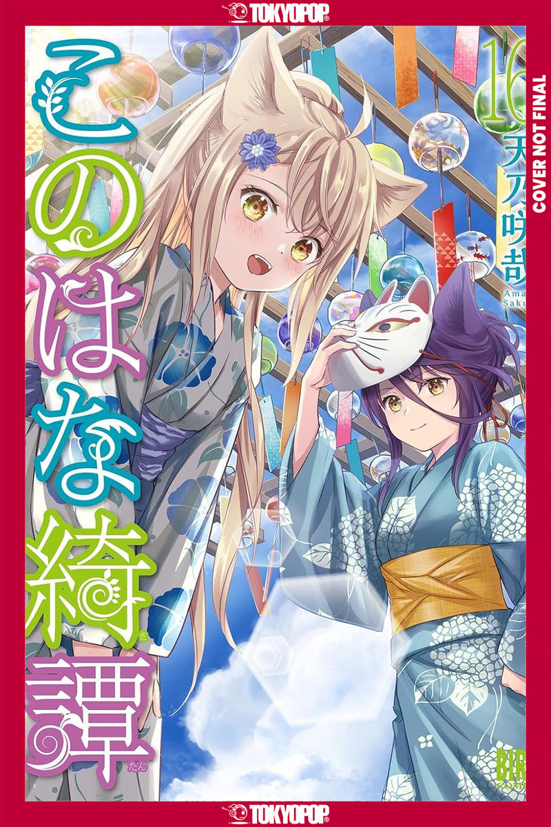 KONOHANA KITAN VOLUME 16